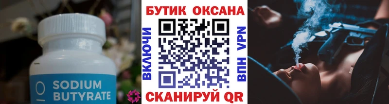 Бутират оксана  Павловская 